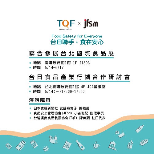 2023台北國際食品展