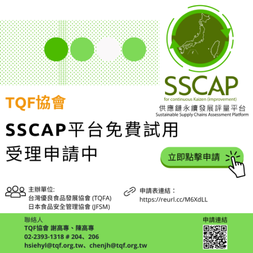 SSCAP試用