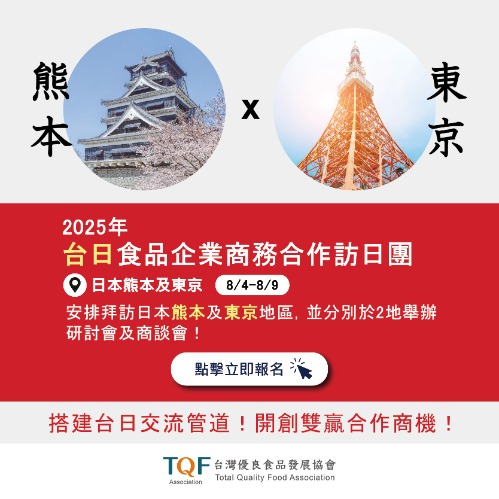 台日食品企業商務合作訪日團