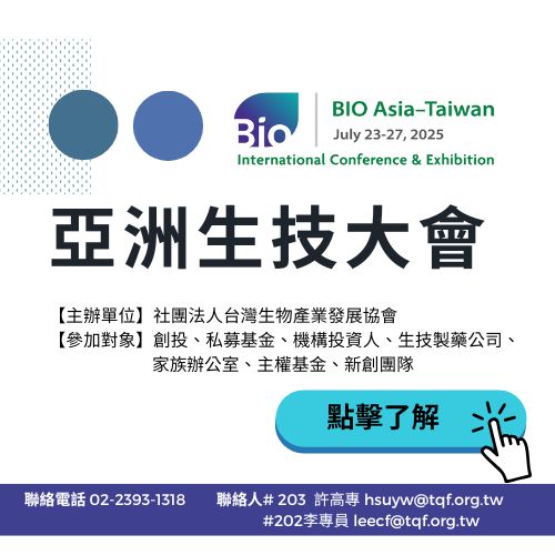 2025亞洲生技大會