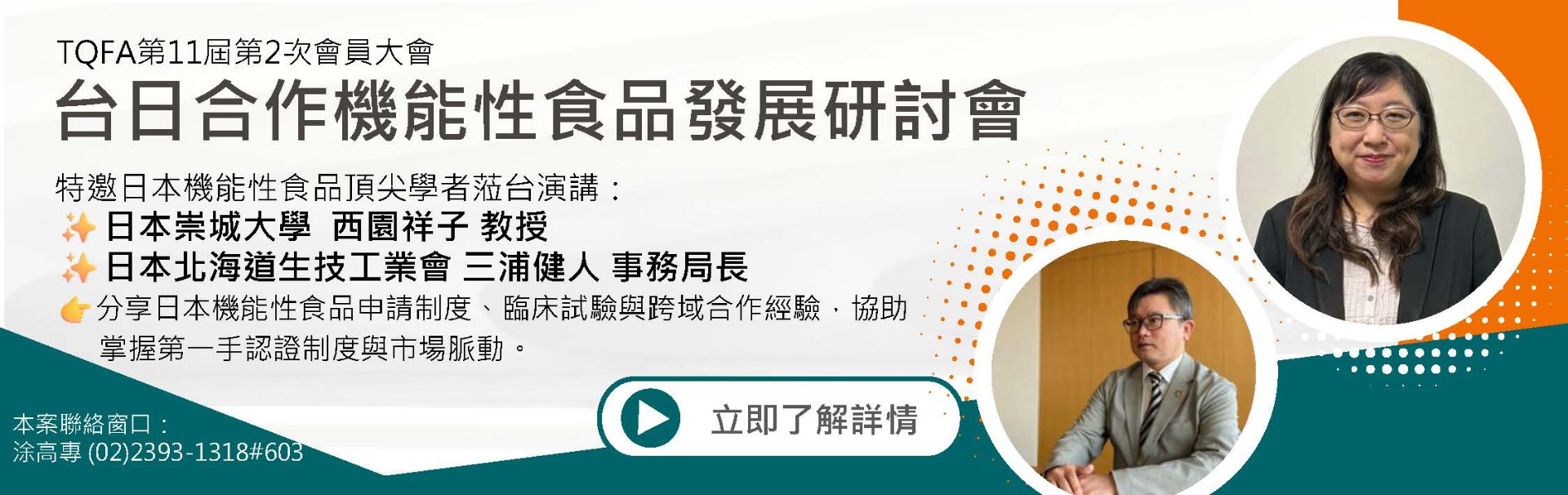 台日合作機能性食品發展研討會