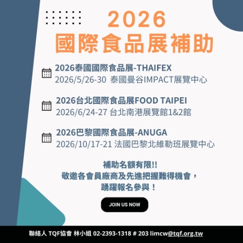 2026國際食品展補助