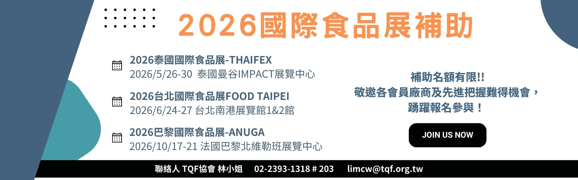 2026國際食品展補助