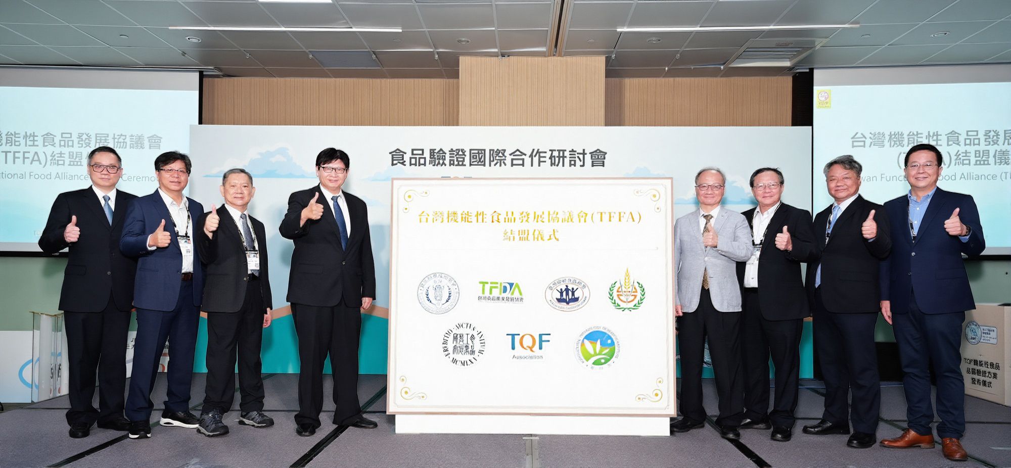 TQF協會號召7大食品機構成立「台灣機能性食品發展協議會(Taiwan Functional Food Alliance ， TFFA)」